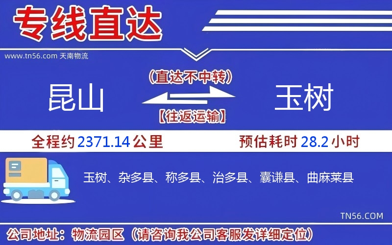 昆山到玉樹(shù)物流公司