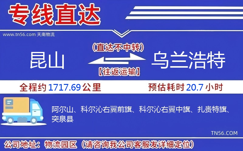 昆山到烏蘭浩特物流公司