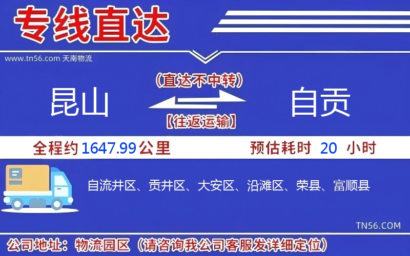 昆山到自貢物流公司