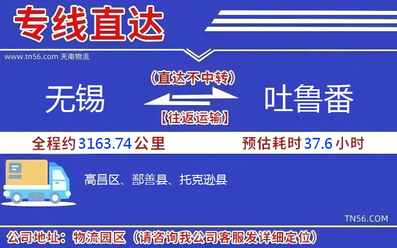 無(wú)錫到吐魯番物流公司 無(wú)錫到吐魯番物流公司